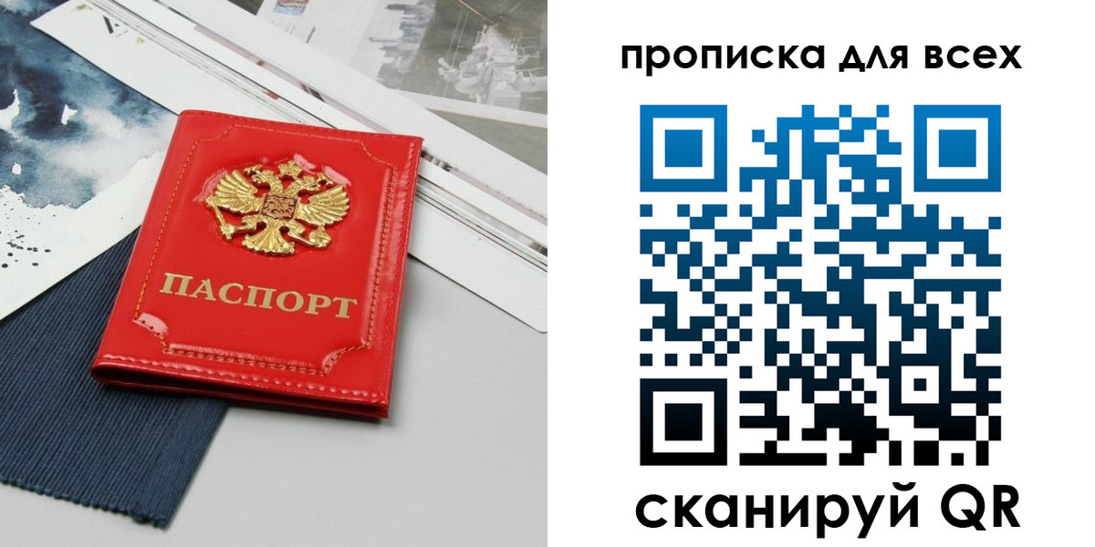 прописка 2025 в Камчатском крае
