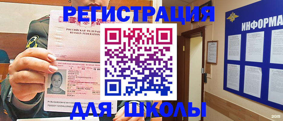 прописка для школы в Камчатском крае